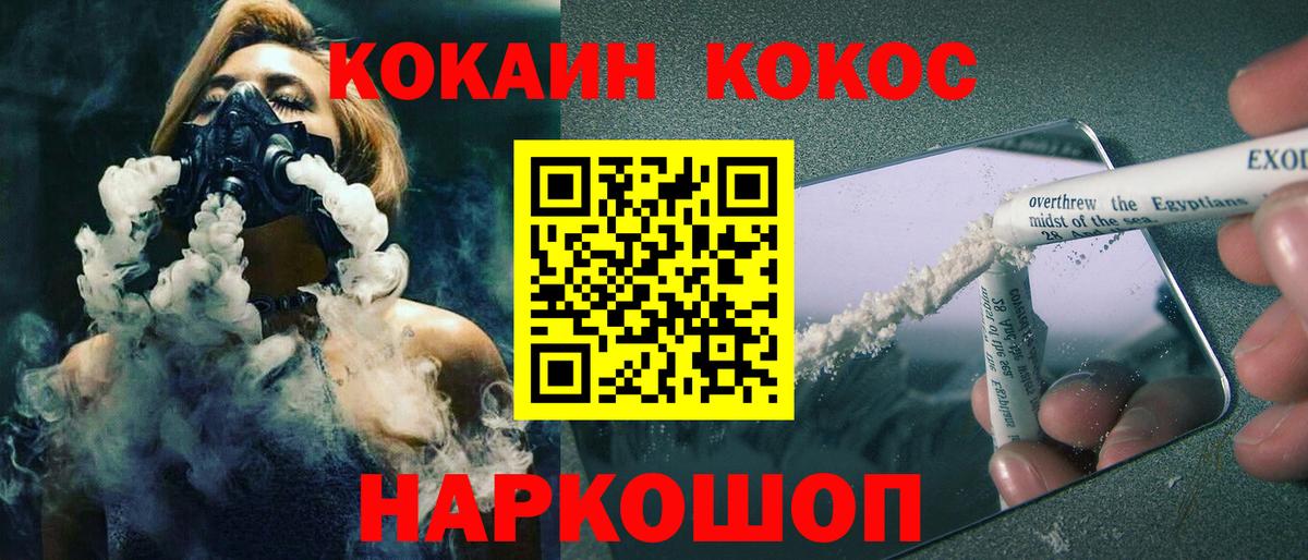 КОКАИН 97%  Вход с VPN  Cocaine Перу  Владикавказ 