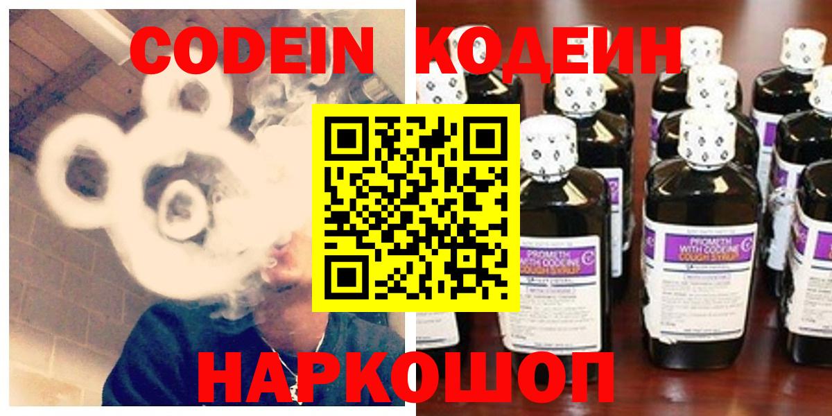 Владикавказ  Кодеиновый сироп Lean Purple Drank  Кодеиновый сироп Lean напиток Lean (лин)  Вход с VPN 