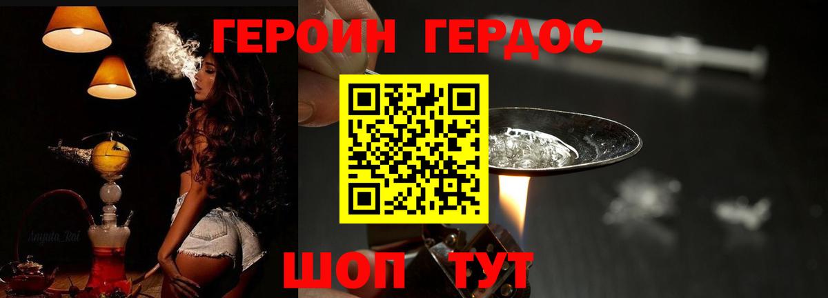 ГЕРОИН VHQ Владикавказ