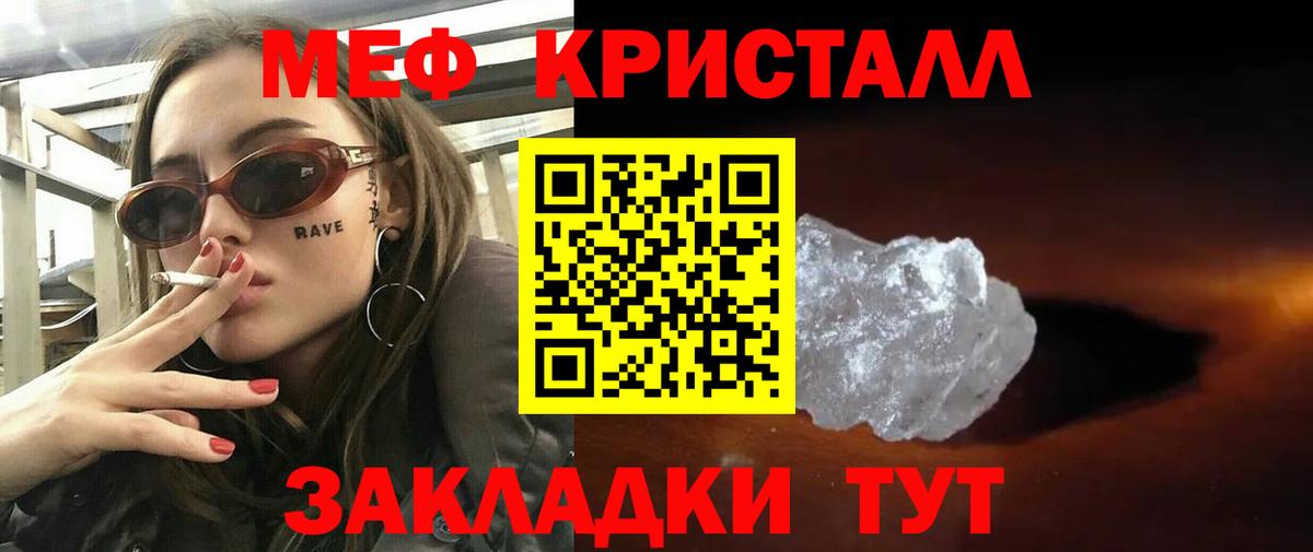 МЕФ кристаллы Владикавказ